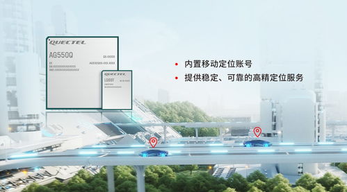 北斗时空子链重磅发布 移远通信携手中国移动，打造高精定位新标杆